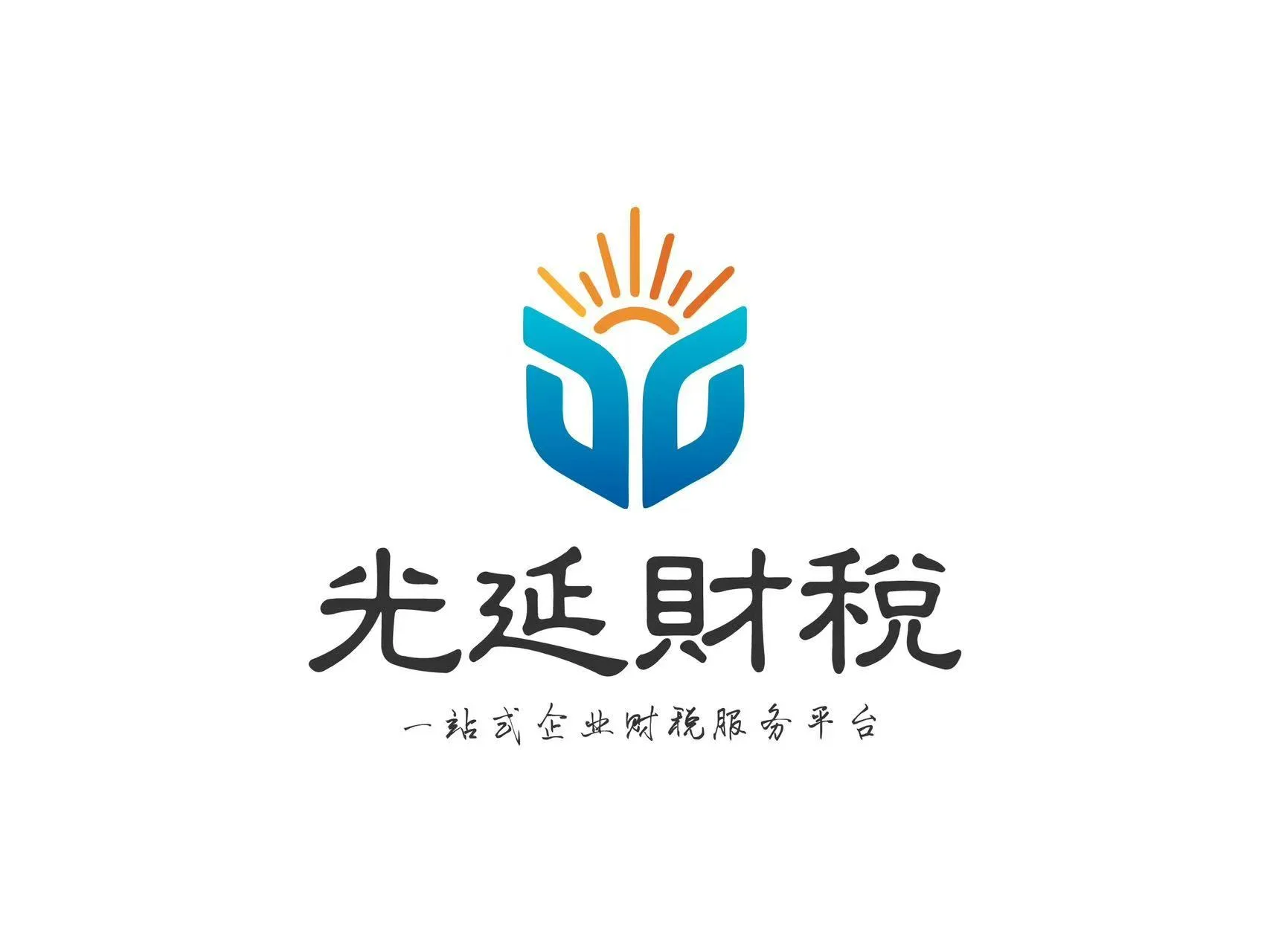 光延财税
