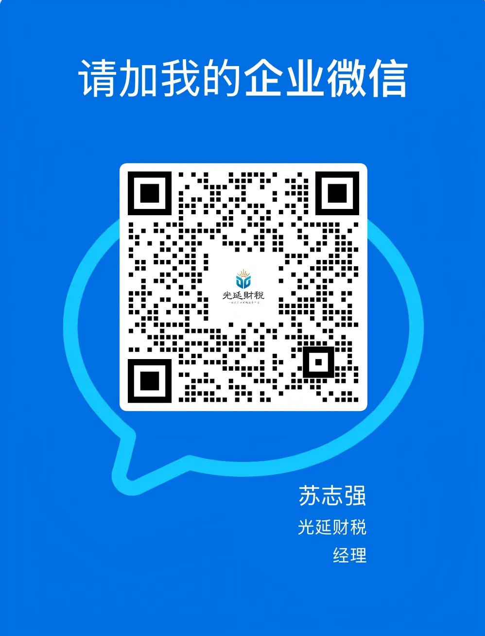 企业微信二维码-苏志强经理